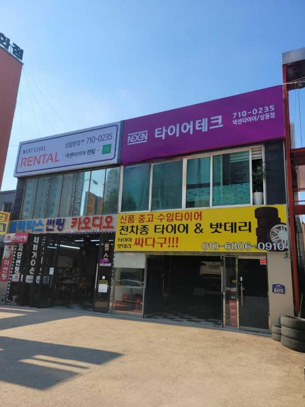 넥센타이어렌탈 장착점