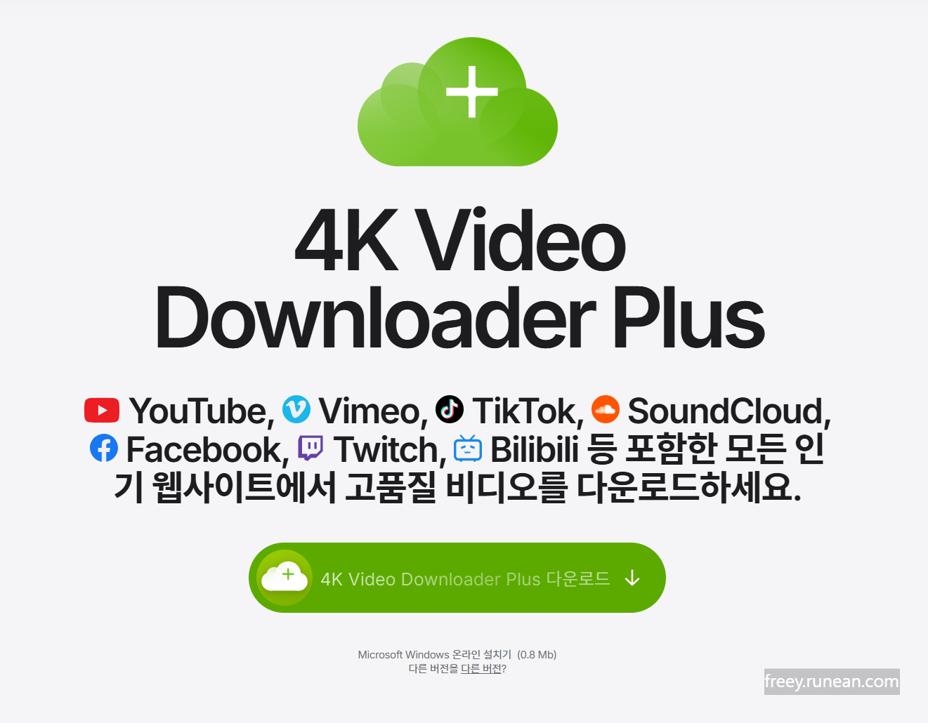 4K 비디오 다운로더 플러스(4K Video Downloader Plus) 다운로드: 유튜브 등 고화질 동영상과 MP3 다운로드(프리미엄 버전)