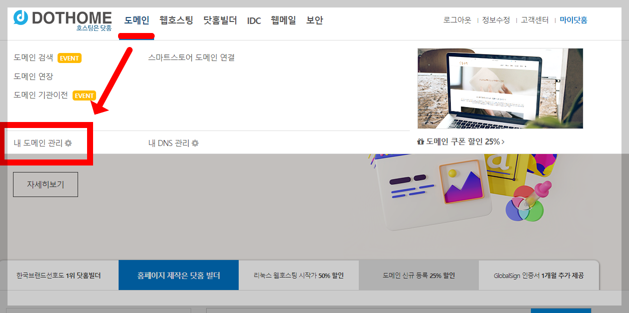 티스토리 닷홈 서브도메인 등록