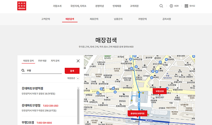 다이소-매장검색-페이지