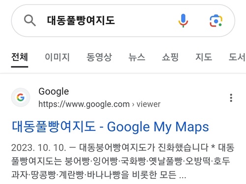 붕어빵 파는곳 위치 가격 정리