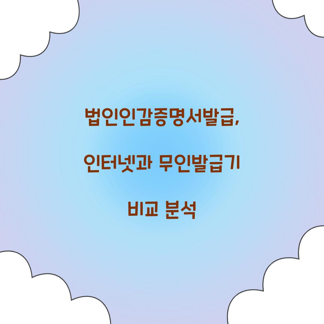 법인인감증명서발급