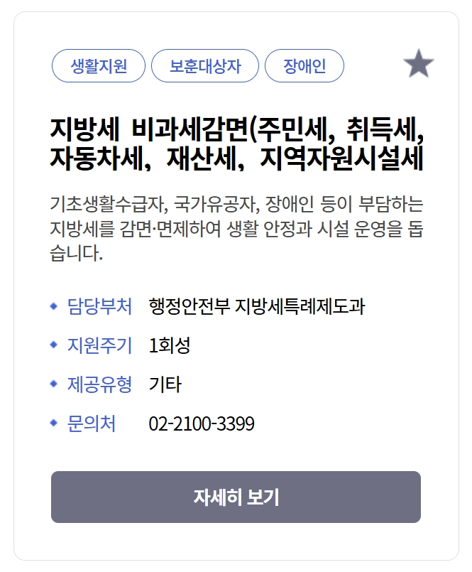 지방세,비과세 감면대상안내 및 신청방법