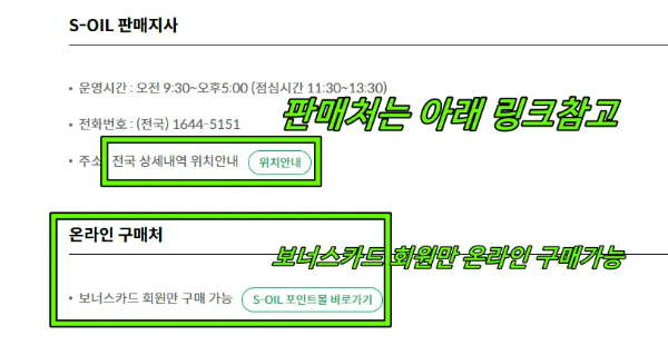 에스오일 판매처 및 구매처
