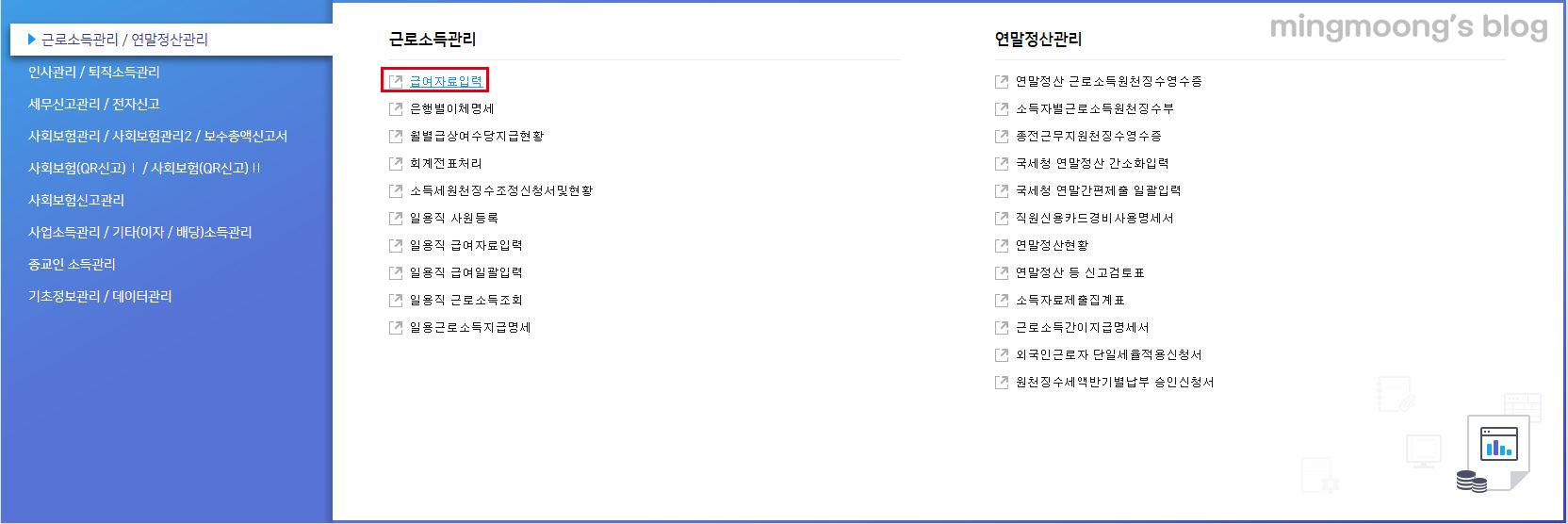 더존 위하고 연말정산 소득세 분납 신청 방법