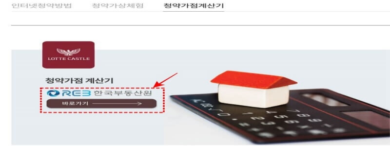 창원 롯데캐슬 포레스트 - 청약가점 계산기 - 부동산원 청약홈