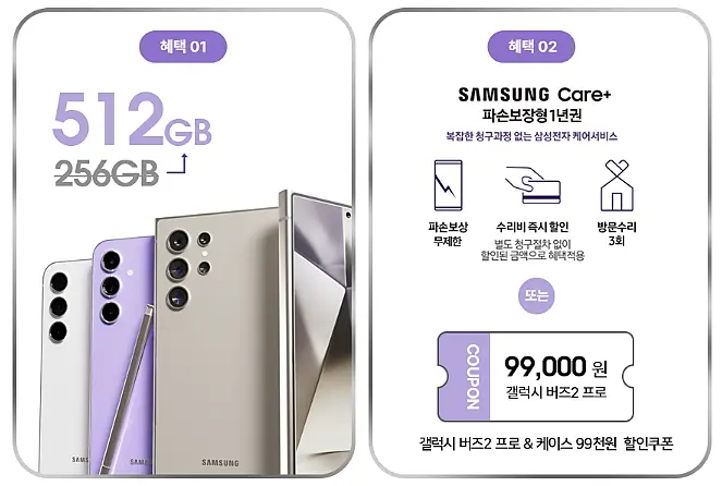 갤럭시S24-사전예약-사은품-혜택-가장-많이 받는법-삼성닷컴