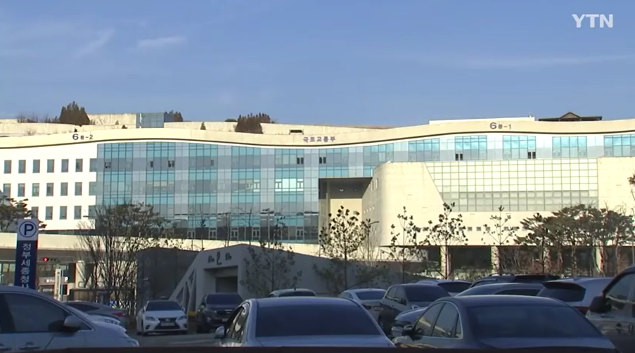 국토부 외관 모습