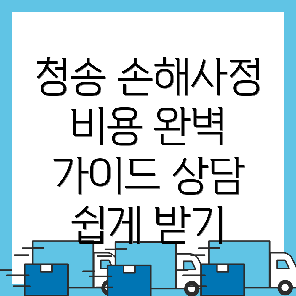 손해사정사