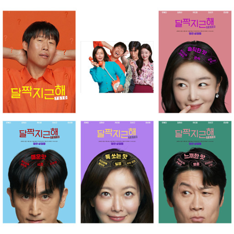 [달짝지근해]7510 포스터