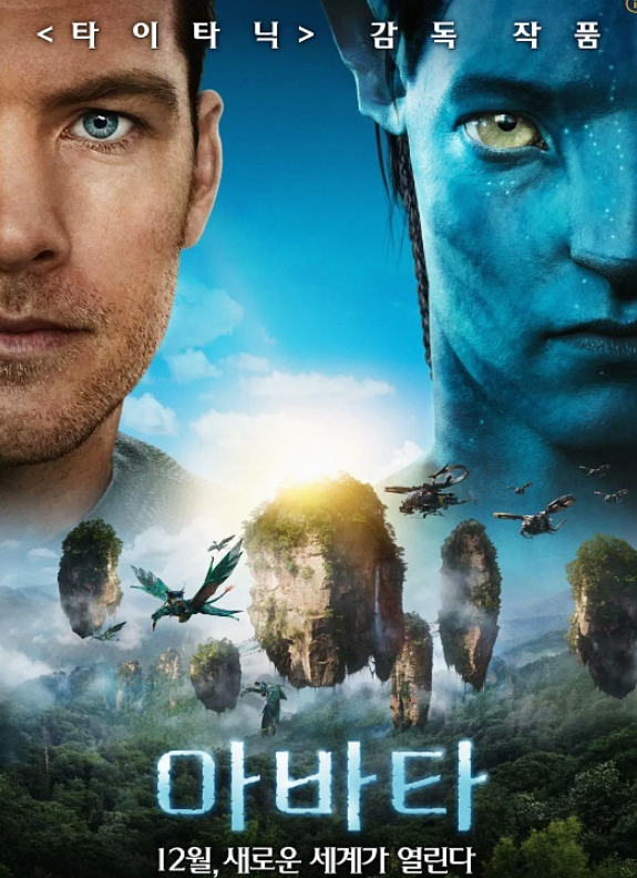 영화 아바타 1편