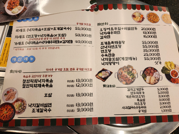 락지가의 메뉴판을 찍은 사진 2번째