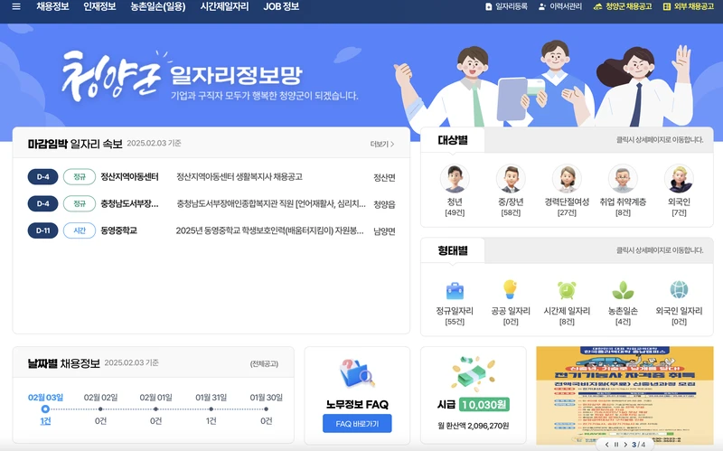 청양군-일자리정보망-첫화면