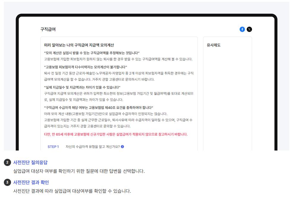 실업급여 모의계산