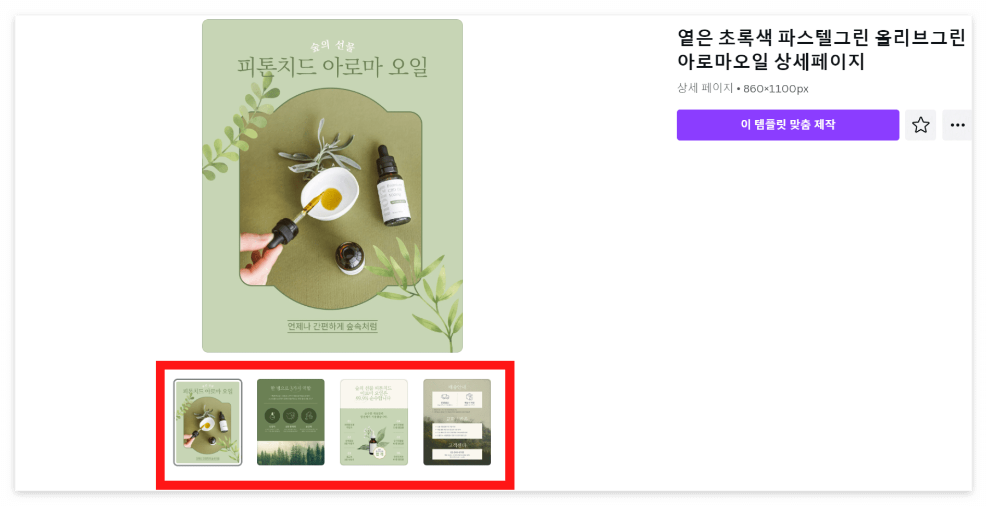 alt="캔바를 활용하여 성공적인 상세페이지 만들기"