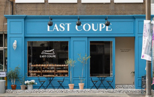  라스트쿠프 빵집