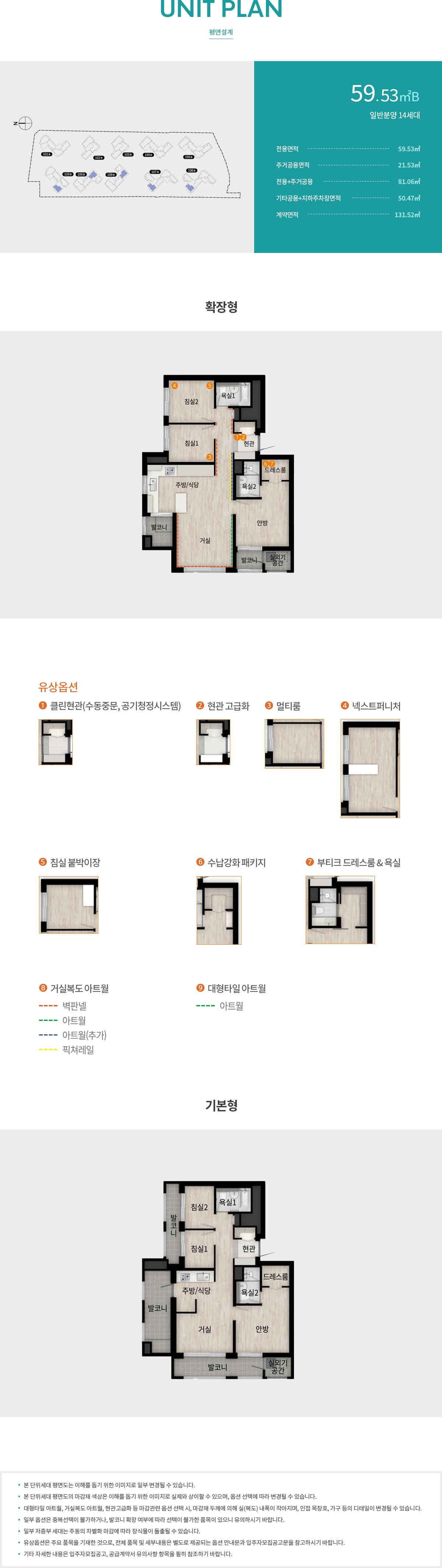 래미안 엘리바네 평형정보 59.53B