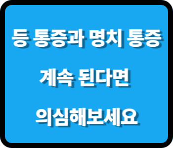 등 통증이 췌장과 연관 있다고?