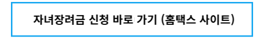 자녀장려금