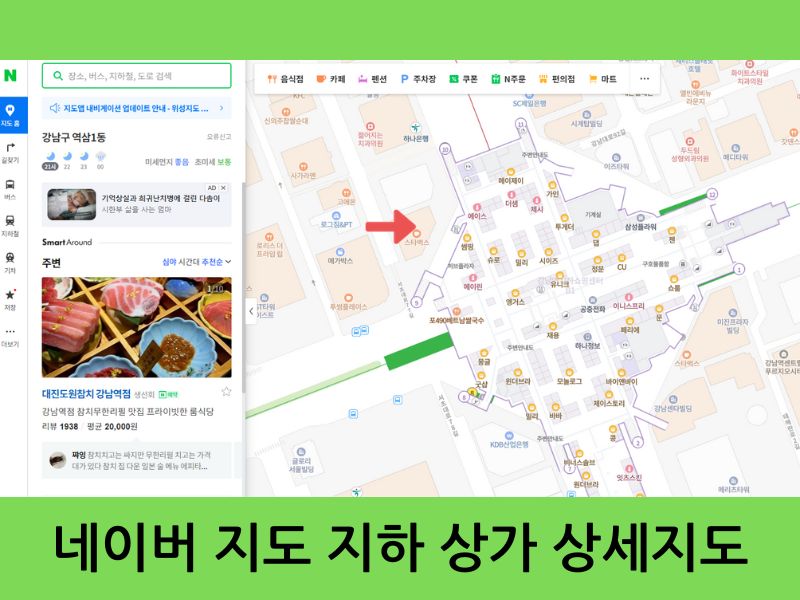 네이버 지도 검색