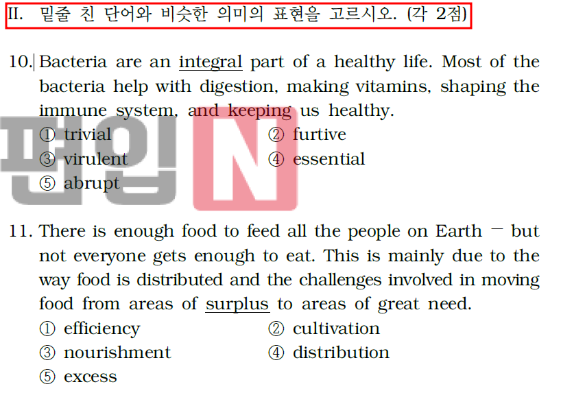 2020학년도 숙명여대 편입 기출문제 - 어휘 (동의어)