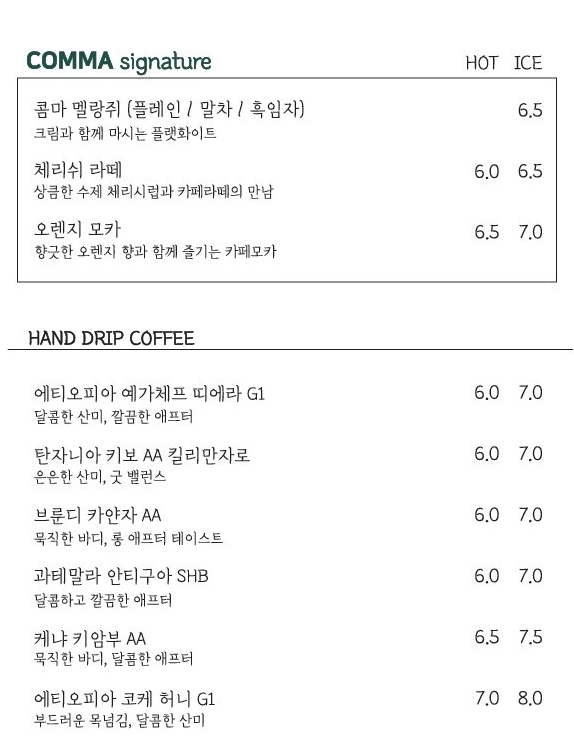 카페 콤마