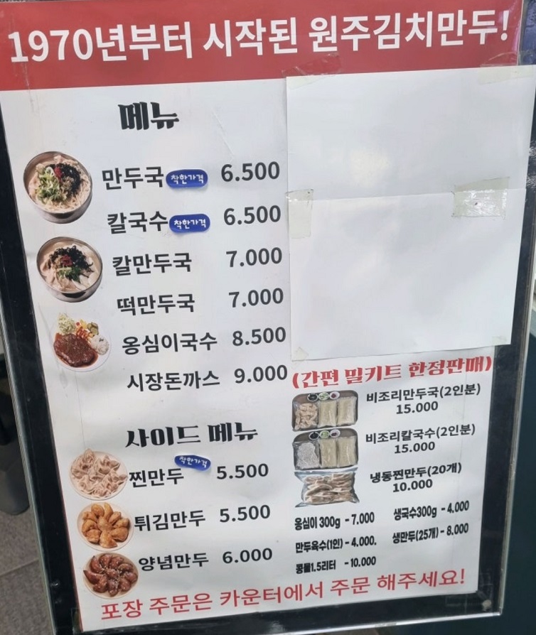 3대-원주-김치만두