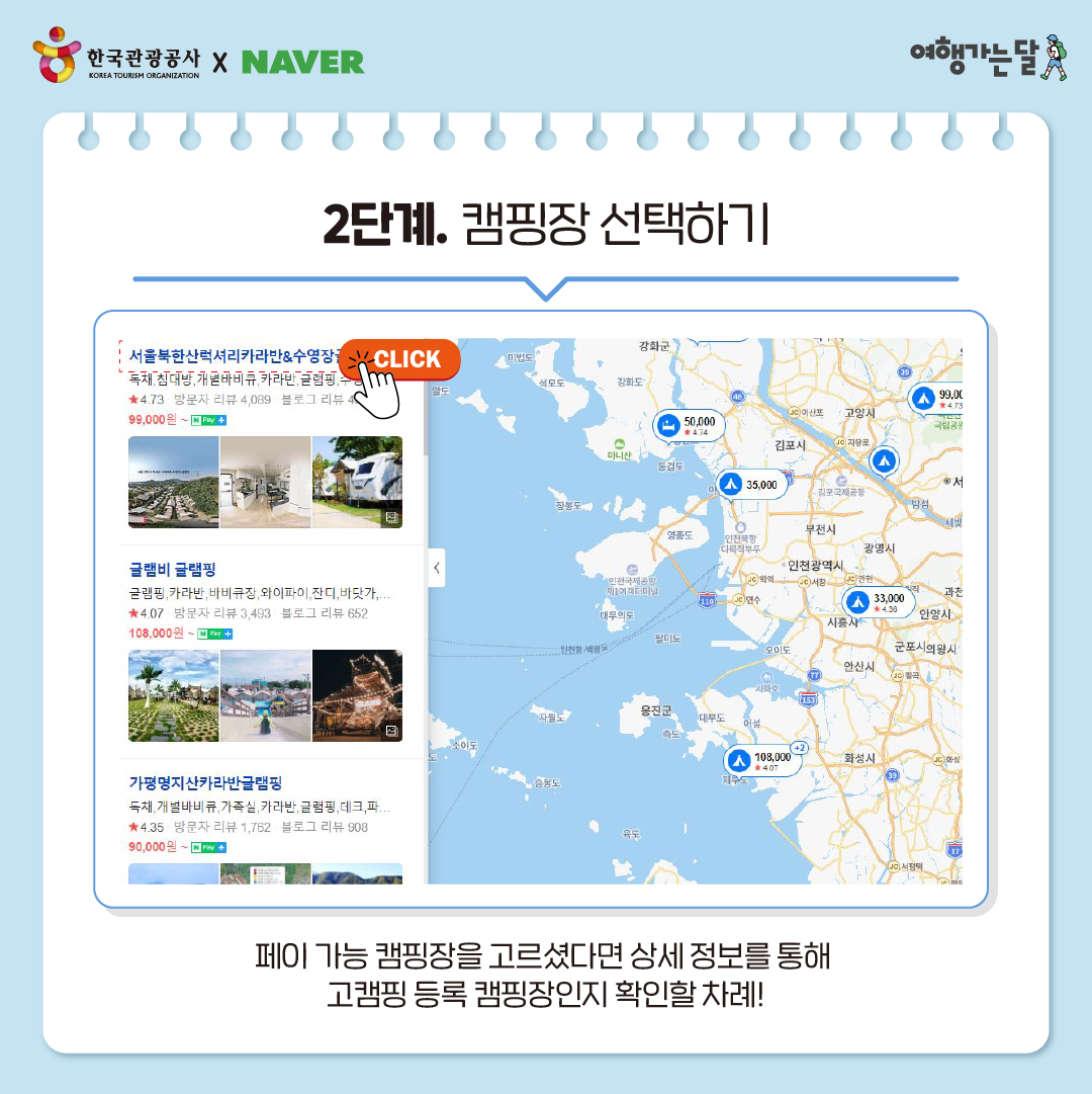 캠핑장 할인, 2단계 캠핑장 선택하기