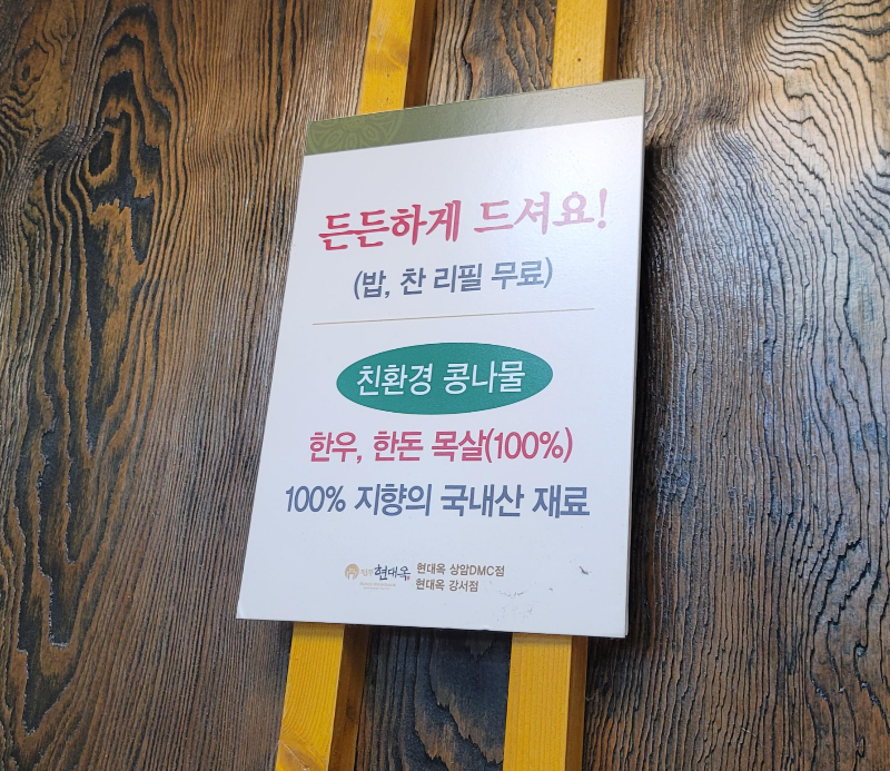 밥, 반찬 리필 무료
