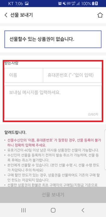 제로페이선물하기기능