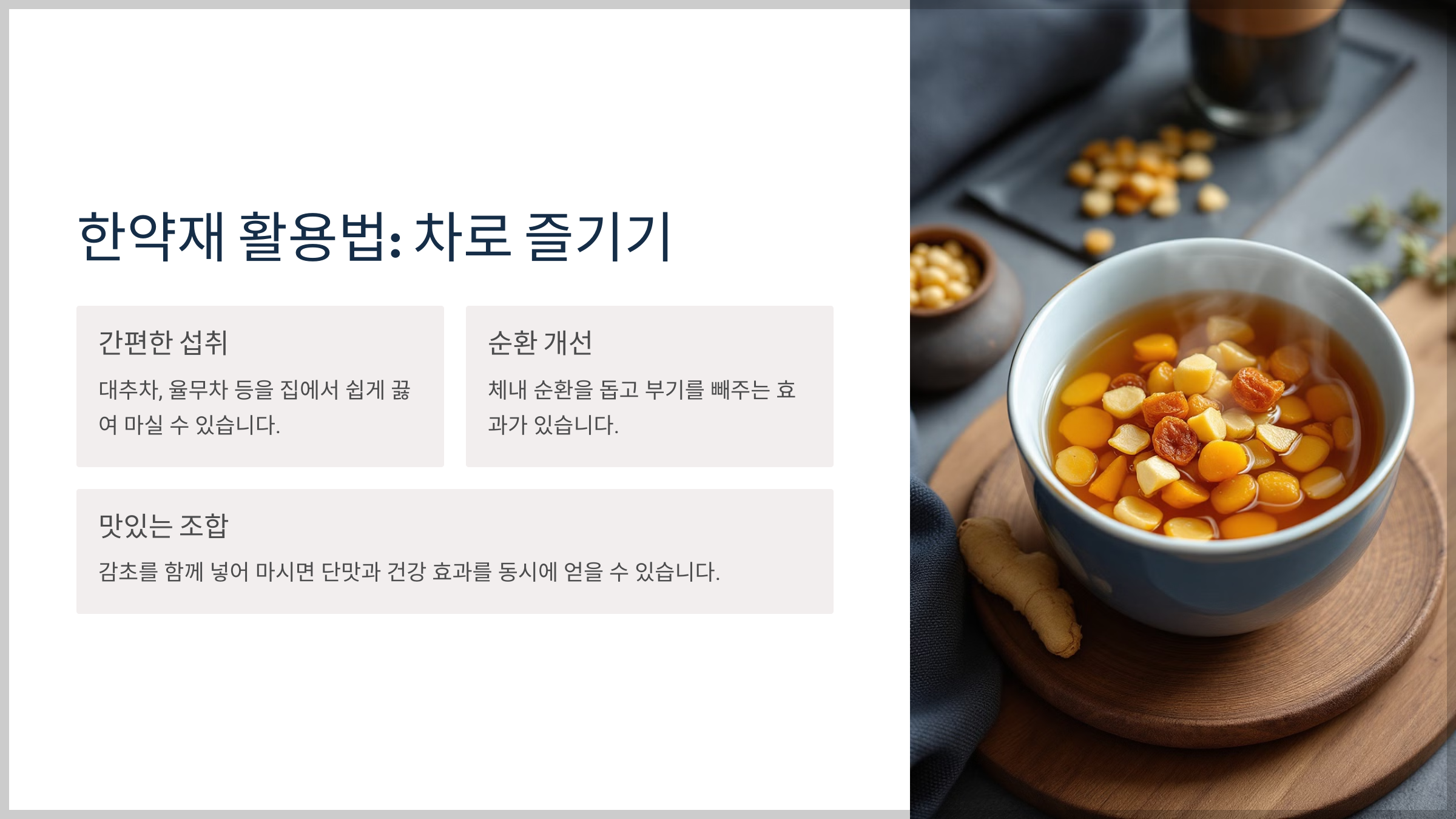 다이어트 한약재