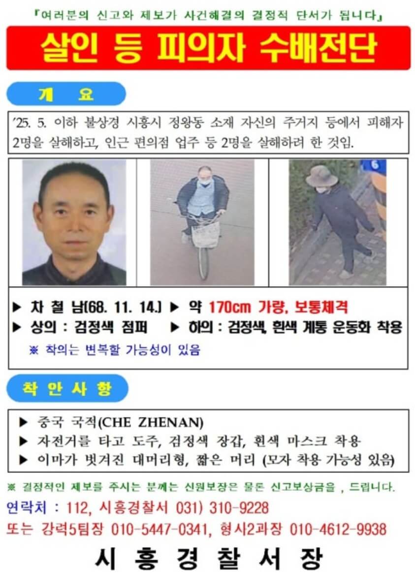 시흥 살인사건