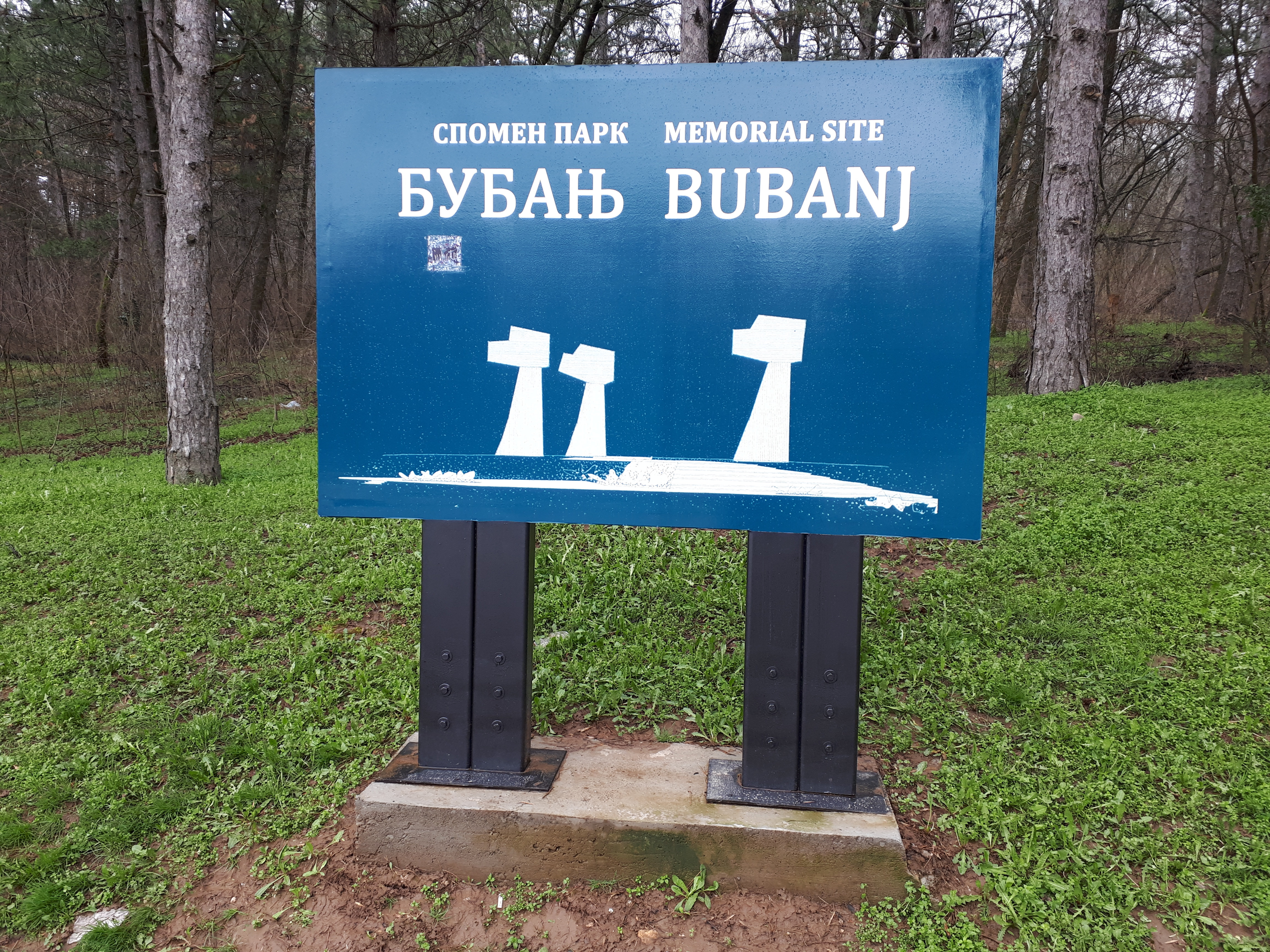 세르비아 니슈 부반즈 기념 공원 입간판