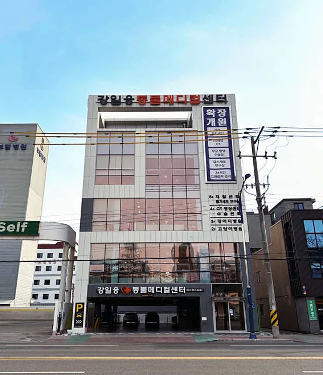강일웅동물메디컬센터