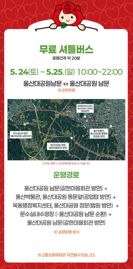 2025 울산대공원 장미축제