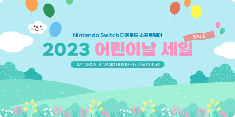 2023 닌텐도 e숍 어린이날 세일