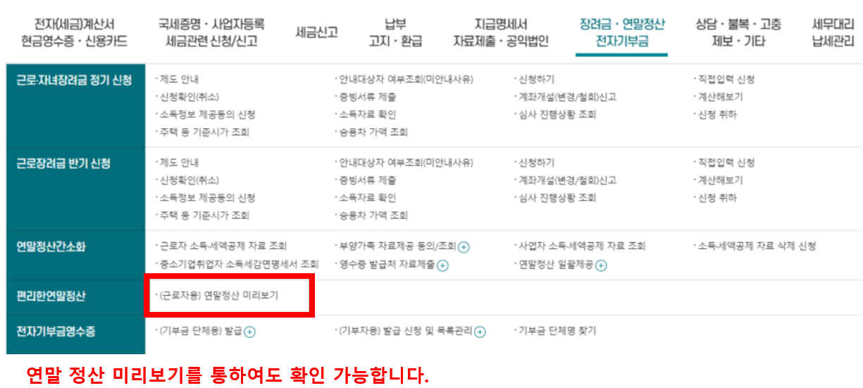 연말정산 환급금 조회