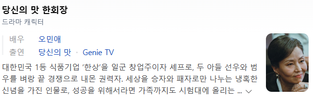 당신의 맛 한회장