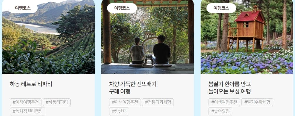 남도봄의향기코스