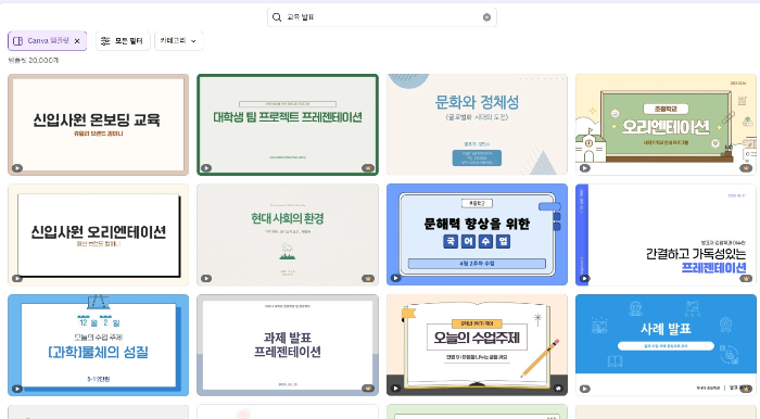 캔바 교육 발표용 PPT 템플릿