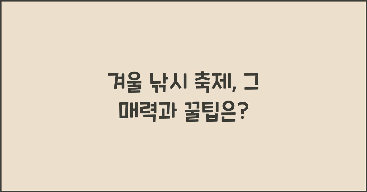 겨울 낚시 축제