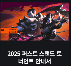 LCK 예매 꿀팁 및 현장 관람 가이드 (퍼스트 스탠드 예매)