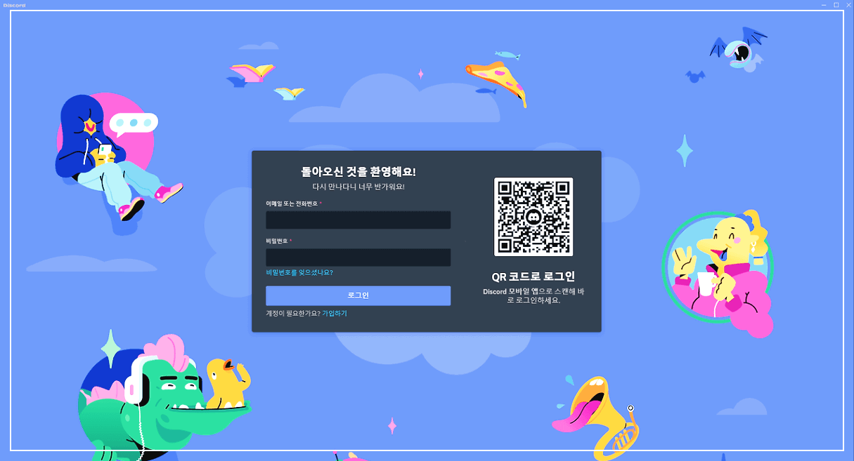 디스코드 가입 설치 방법