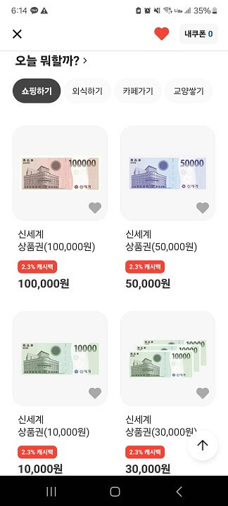 카카오뱅크기프트콘구매하고캐시백받기