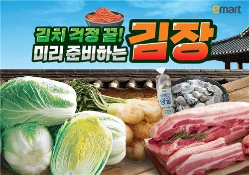 이마트 김장대전 홍보 포스터