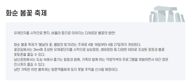 2025 화순 봄꽃 축제
