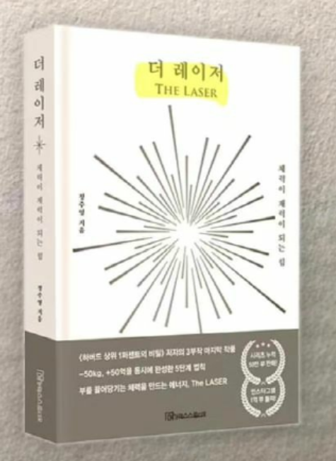 더 레이저