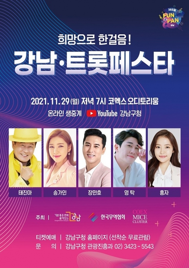 영탁 출연불발