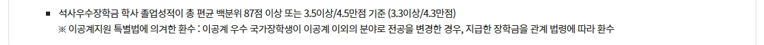 우수학생 국가장학금조건 3분확인