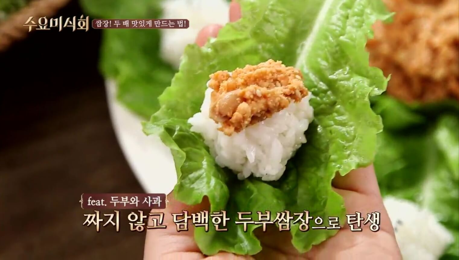두부쌈장